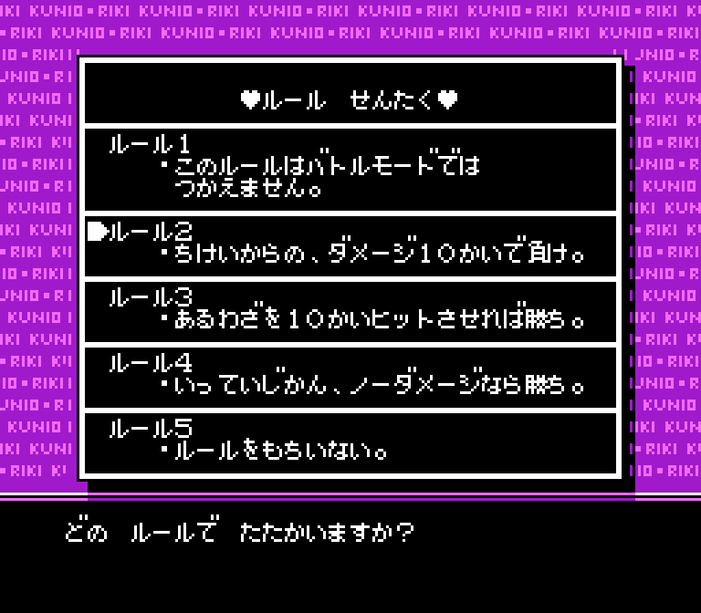 ルール選択画面
