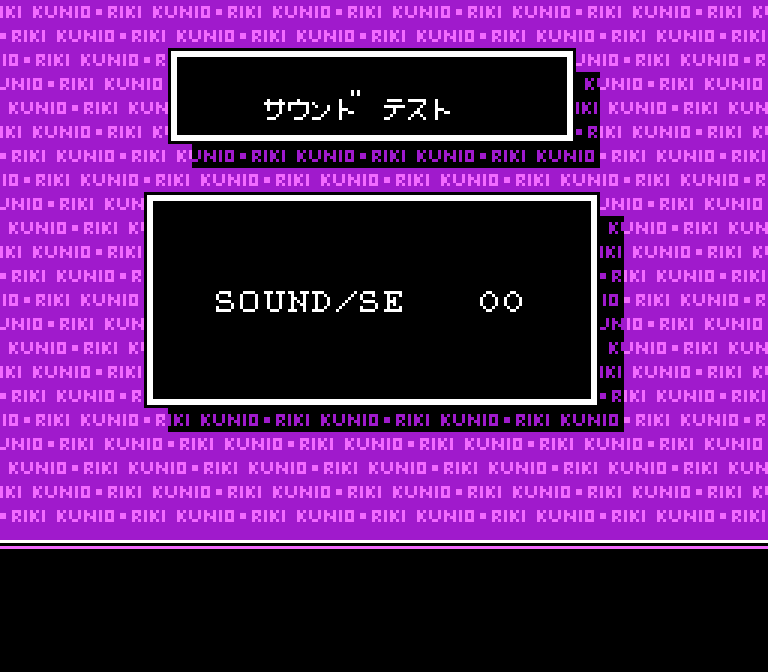 サウンドテストモード